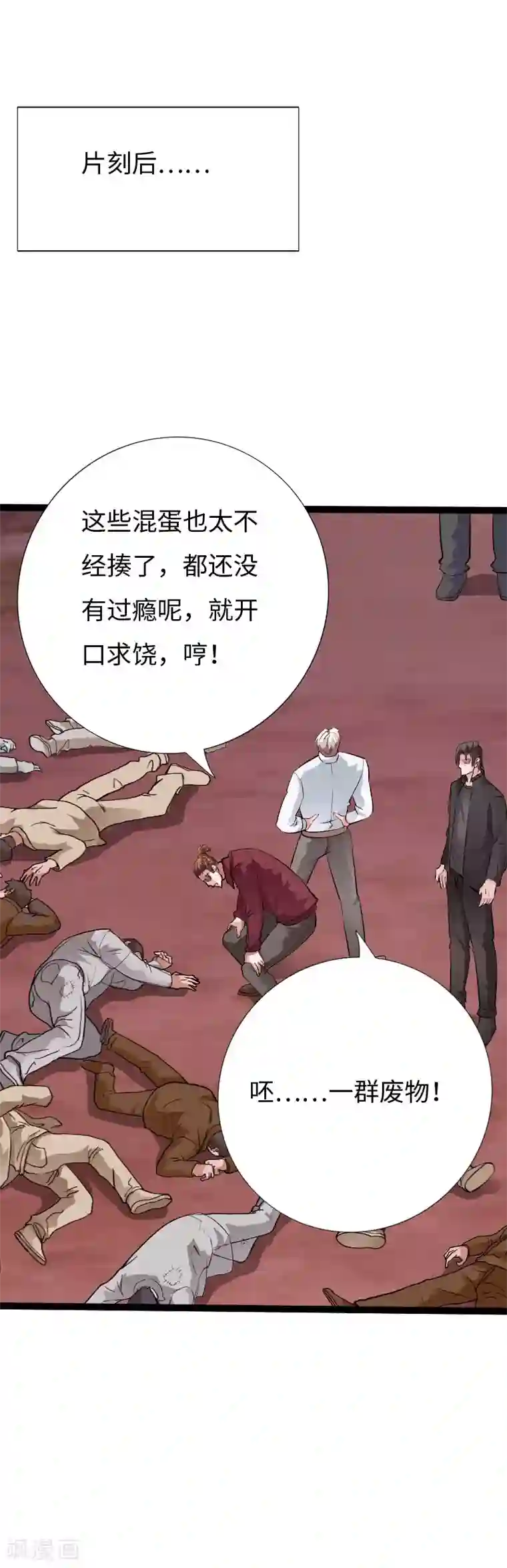 绝品邪少第131话 全都带走
