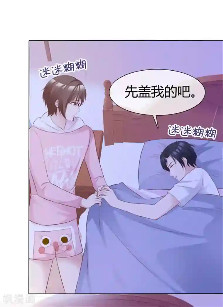 小姐姐不是你想的那样第56话 你怎么在我床上？