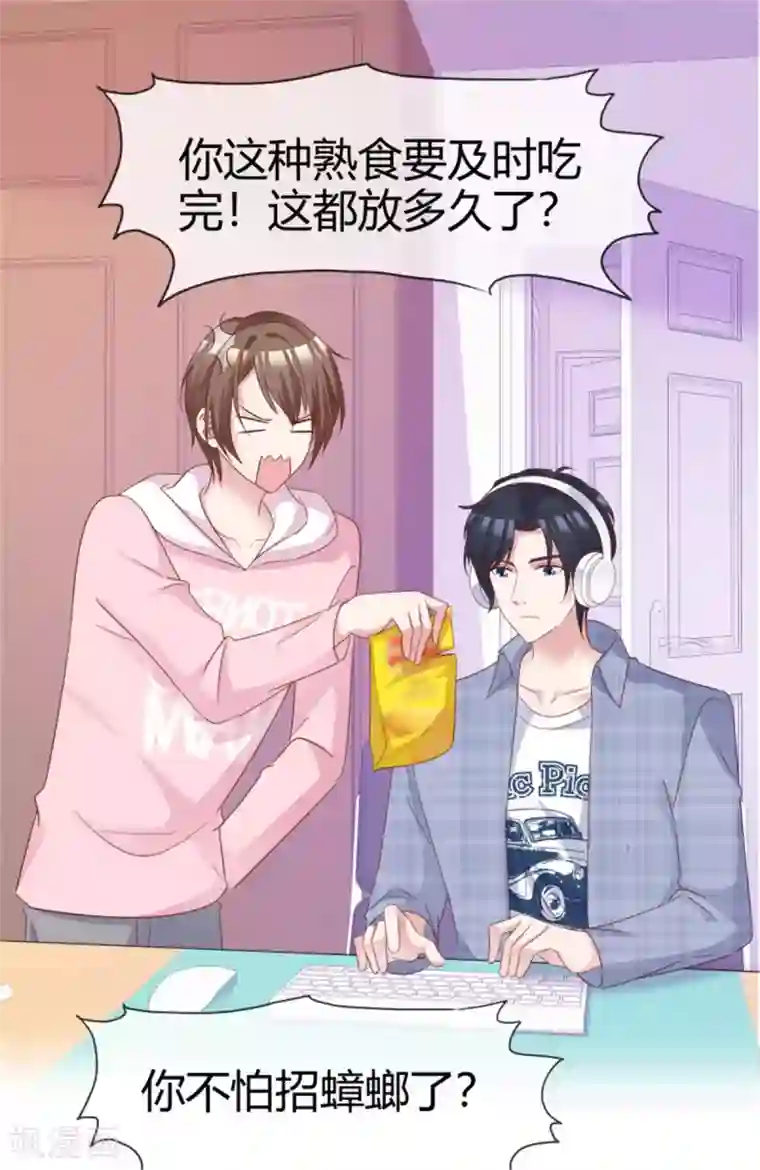 小姐姐不是你想的那样第56话 你怎么在我床上？