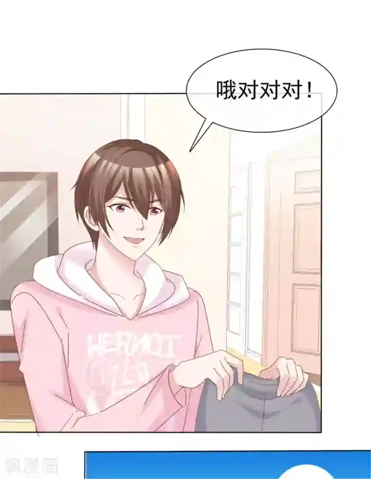 小姐姐不是你想的那样第57话 不是你想的那样！