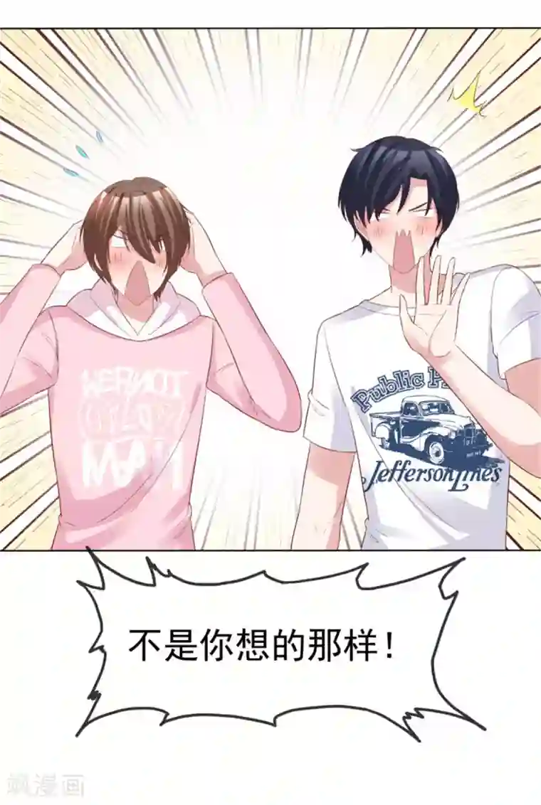 小姐姐不是你想的那样第57话 不是你想的那样！