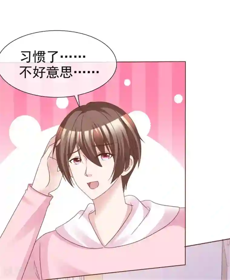 小姐姐不是你想的那样第57话 不是你想的那样！