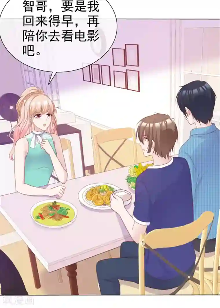小姐姐不是你想的那样第58话 以后还是要节制一点