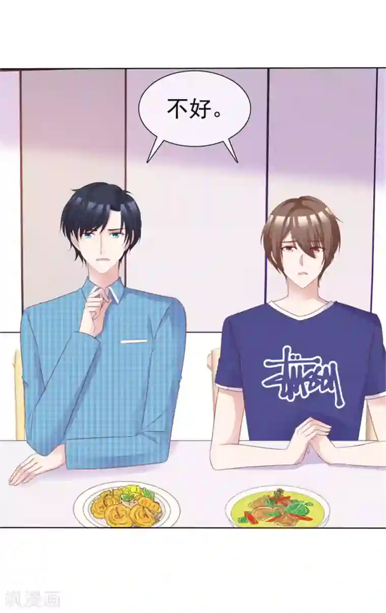 小姐姐不是你想的那样第58话 以后还是要节制一点