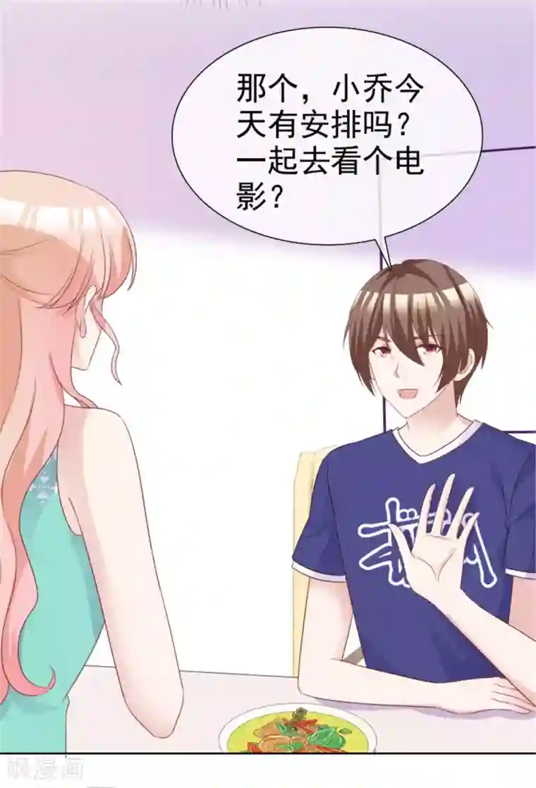 小姐姐不是你想的那样第58话 以后还是要节制一点