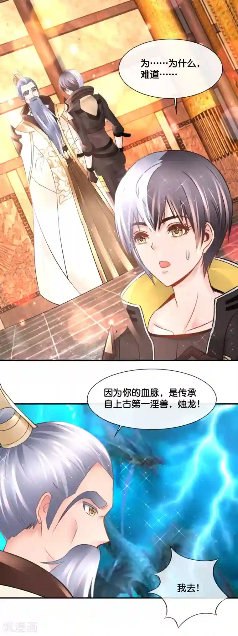 风水天师在都市第175话 烛龙血脉