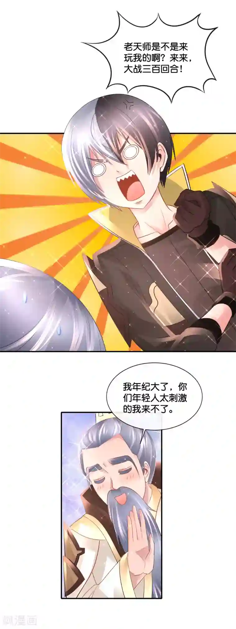 风水天师在都市第175话 烛龙血脉
