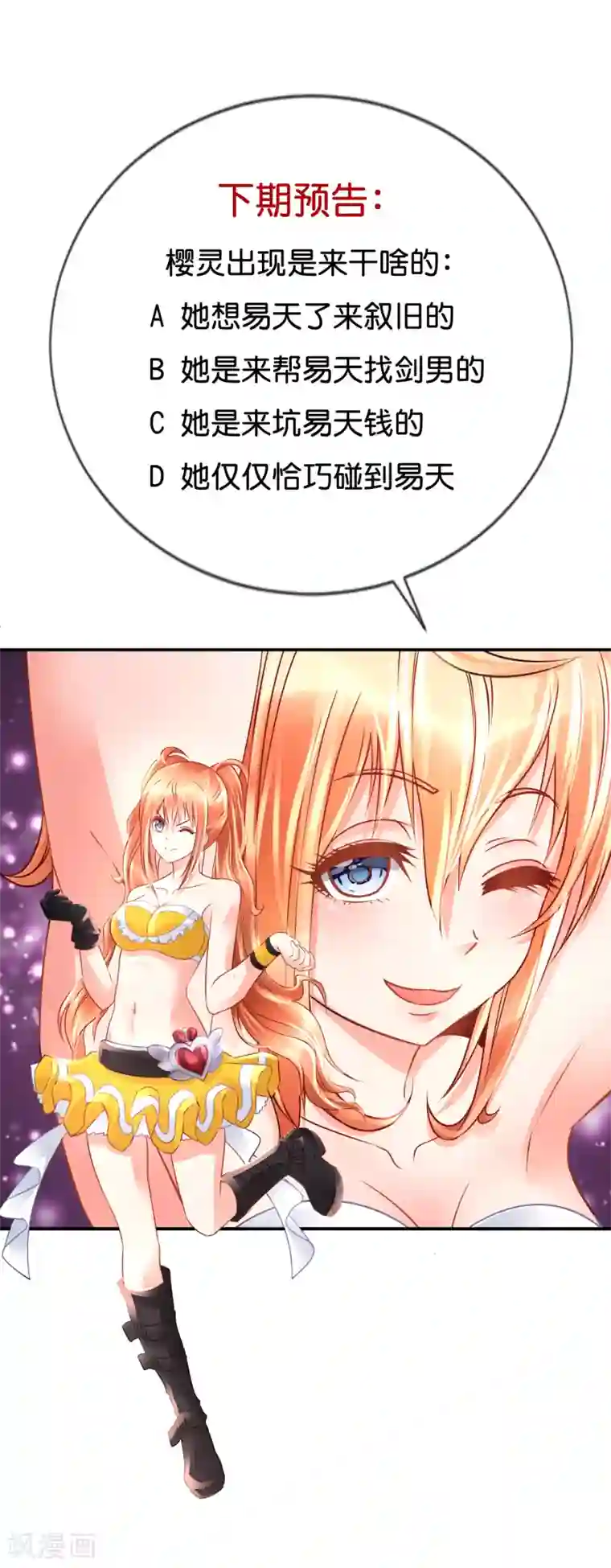 风水天师在都市第175话 烛龙血脉