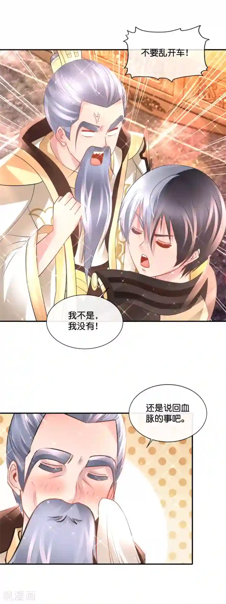 风水天师在都市第175话 烛龙血脉