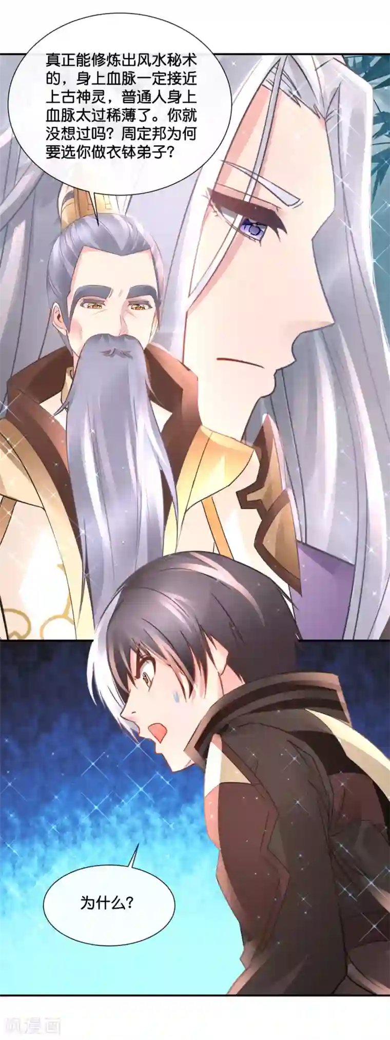 风水天师在都市第175话 烛龙血脉