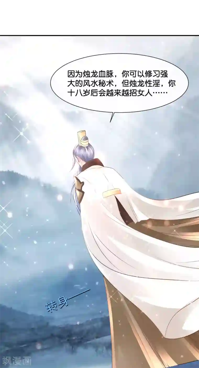 风水天师在都市第175话 烛龙血脉