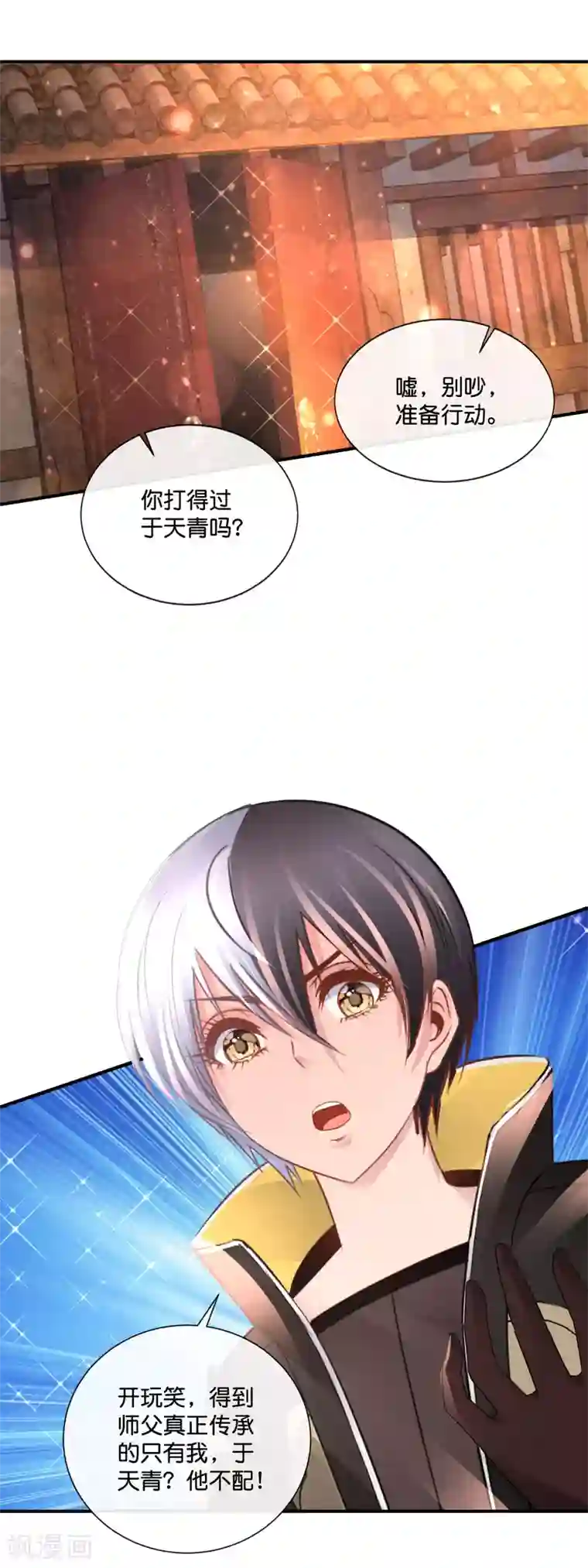 风水天师在都市第176话 解救剑男