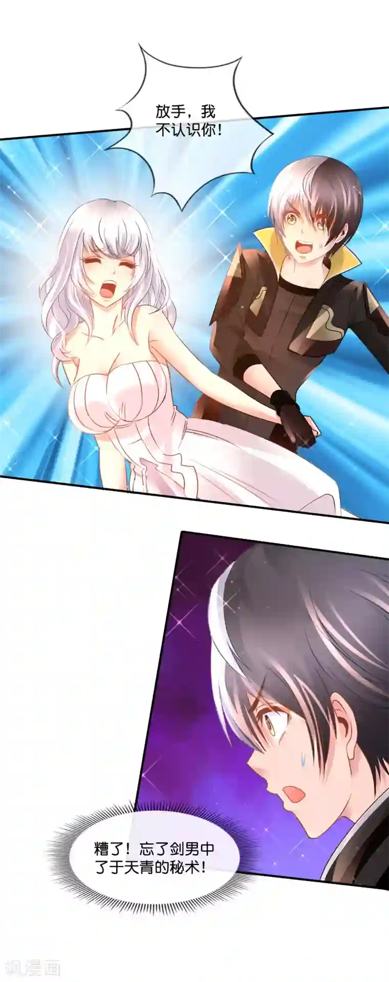 风水天师在都市第176话 解救剑男