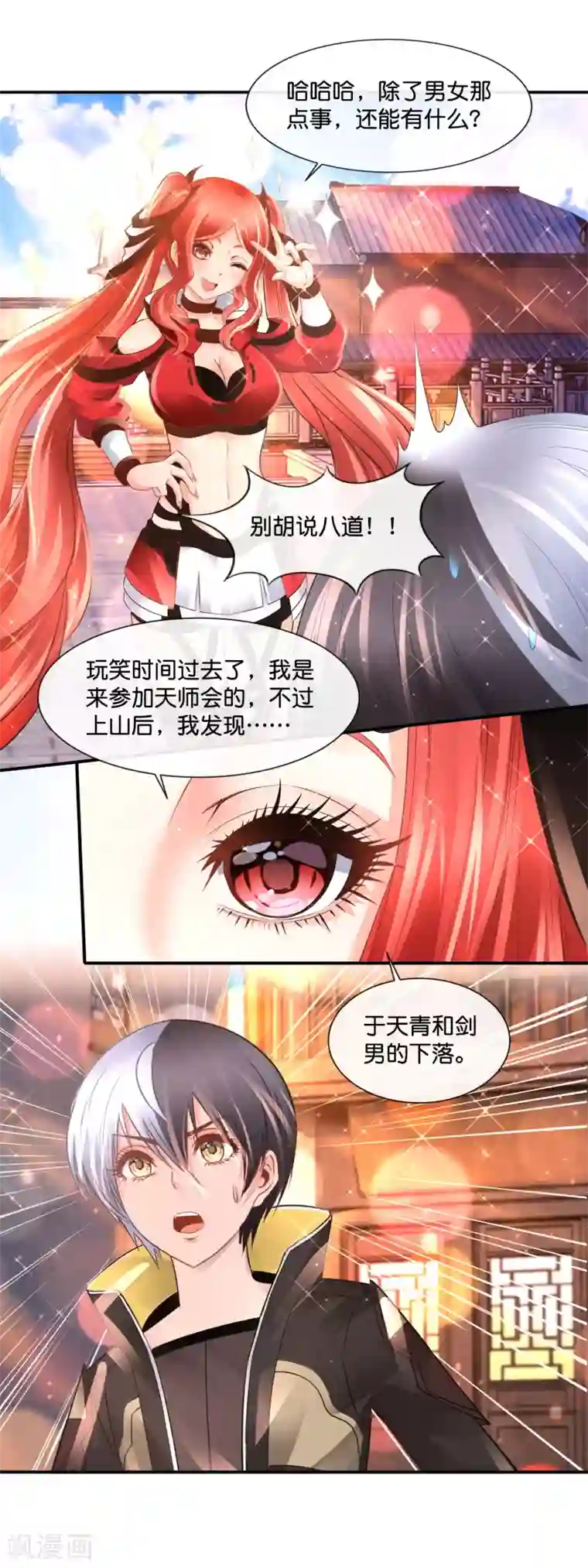 风水天师在都市第176话 解救剑男