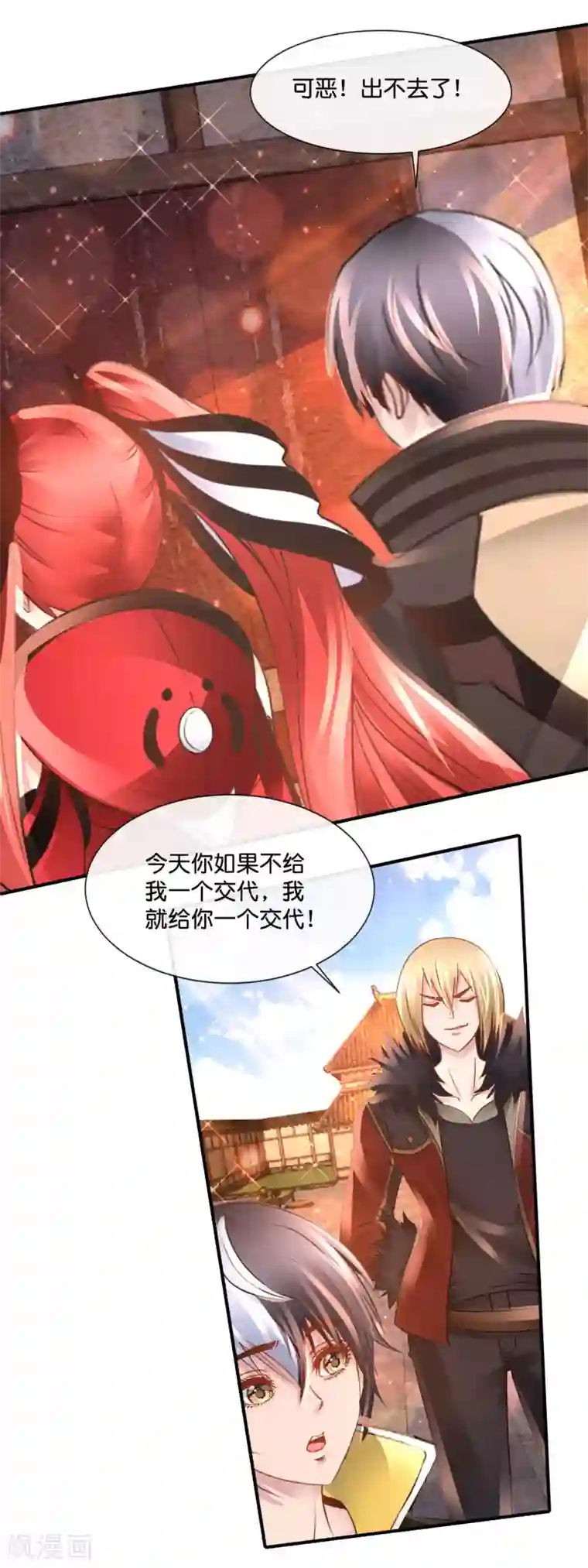 风水天师在都市第177话 男人的对决