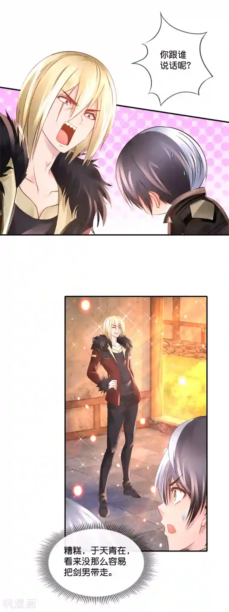 风水天师在都市第177话 男人的对决