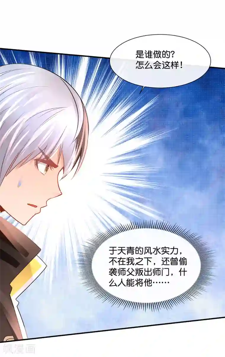 风水天师在都市第178话 别开玩笑了