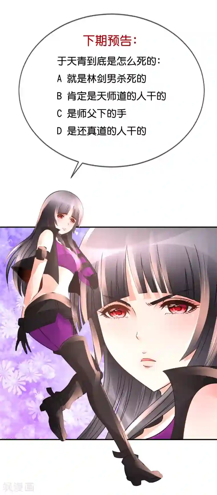 风水天师在都市第178话 别开玩笑了