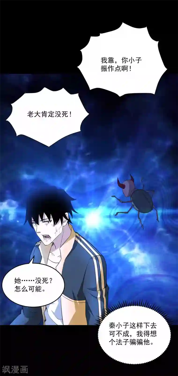 末世为王第222话 快带我哥走