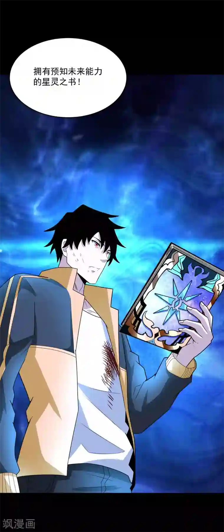 末世为王第223话 复活