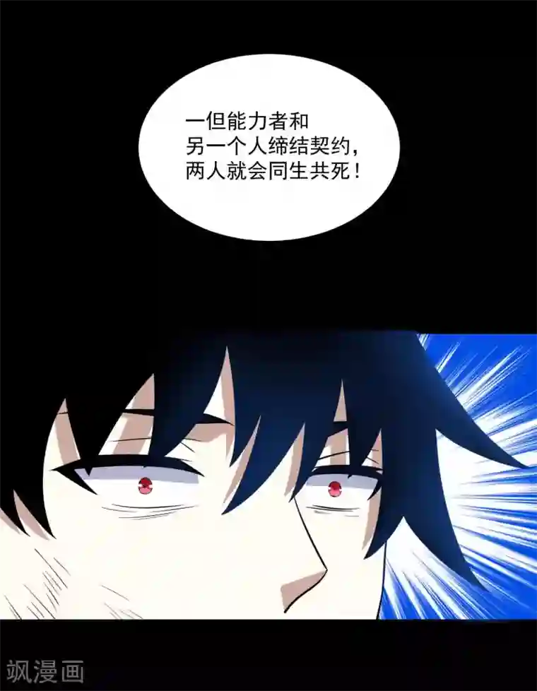 末世为王第223话 复活