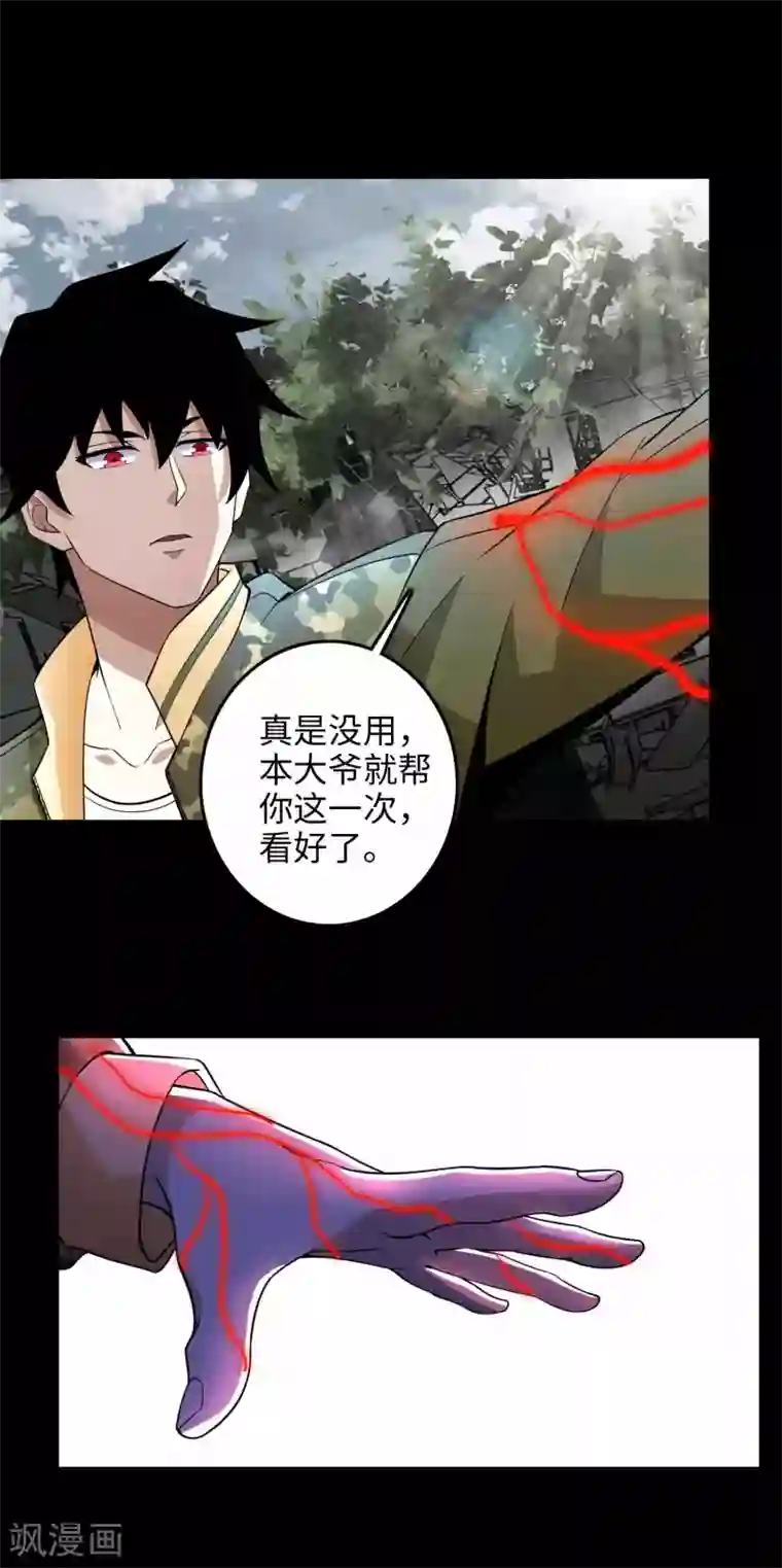 末世为王第223话 复活