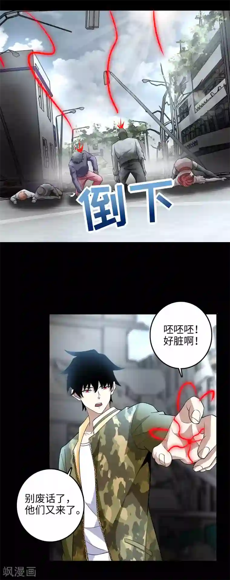 末世为王第223话 复活