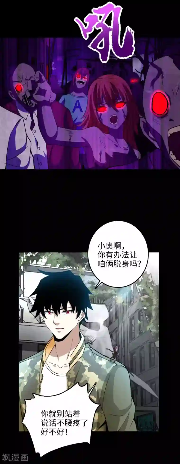 末世为王第223话 复活