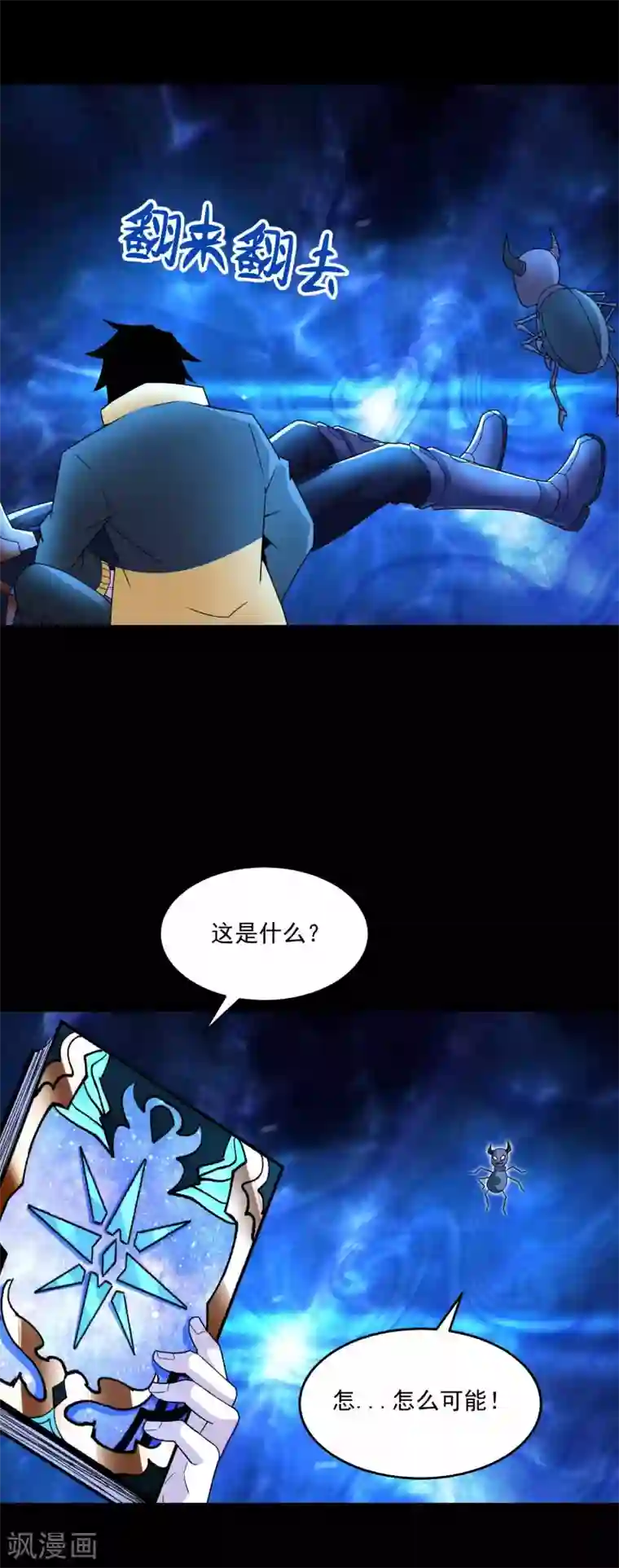 末世为王第223话 复活