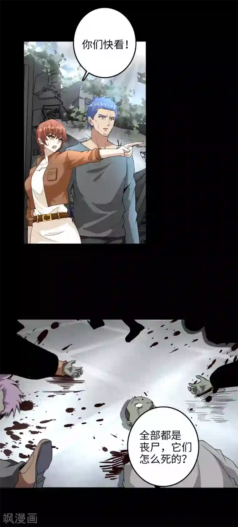 末世为王第224话 奥莱克的活跃