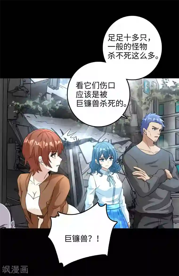 末世为王第224话 奥莱克的活跃