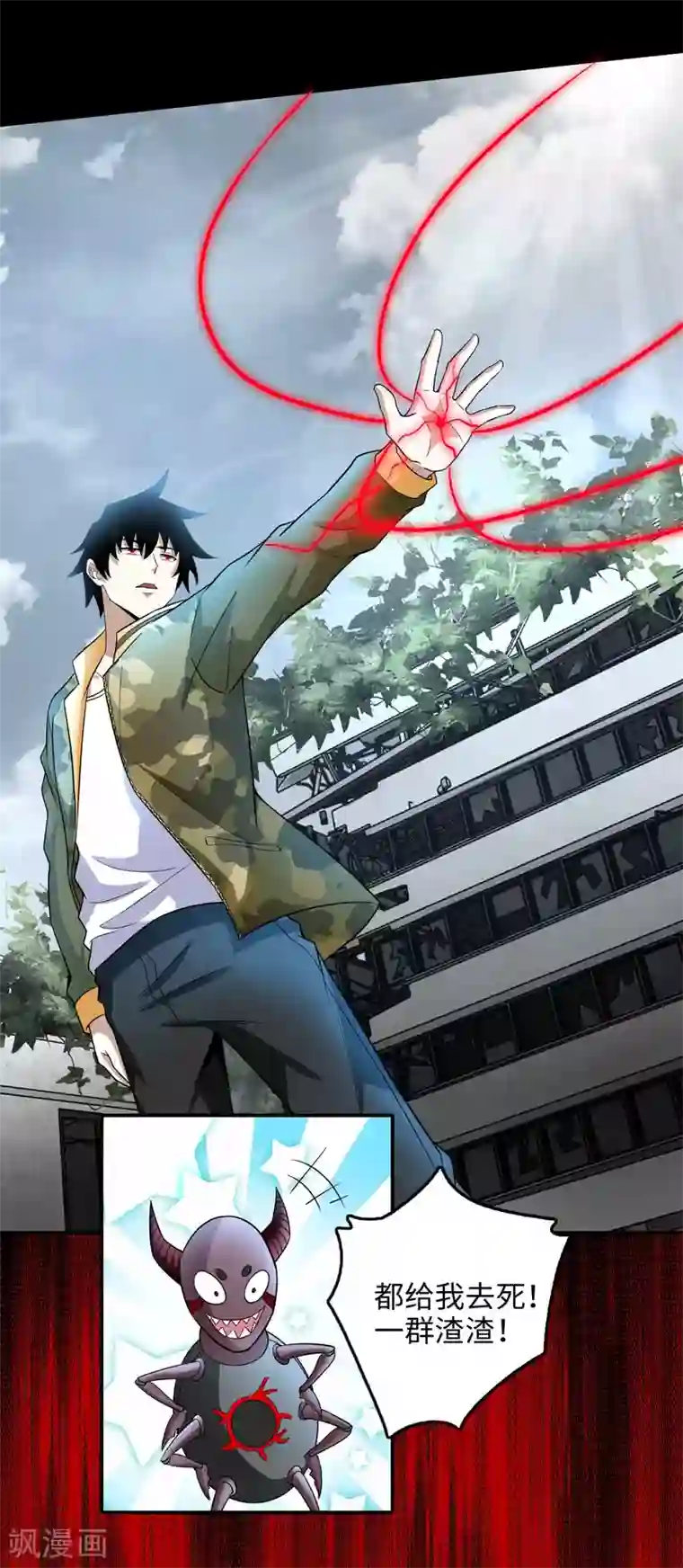 末世为王第224话 奥莱克的活跃