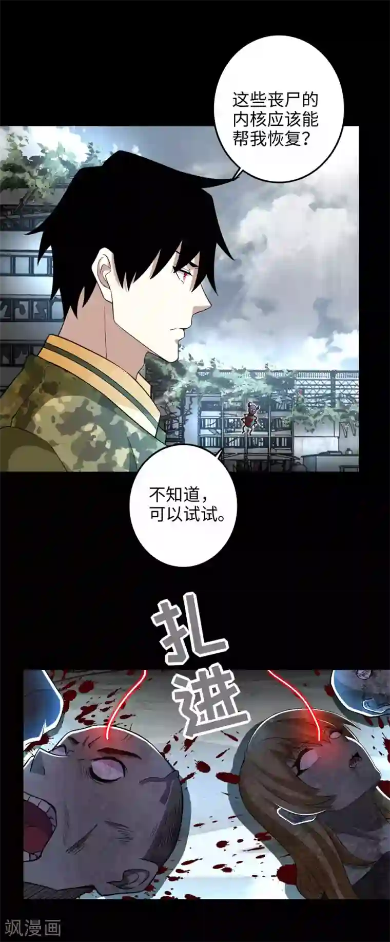 末世为王第224话 奥莱克的活跃