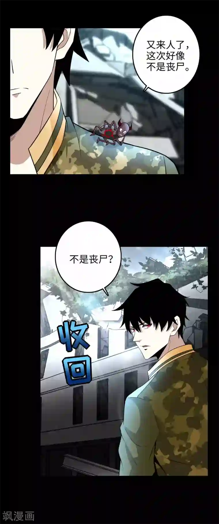 末世为王第224话 奥莱克的活跃