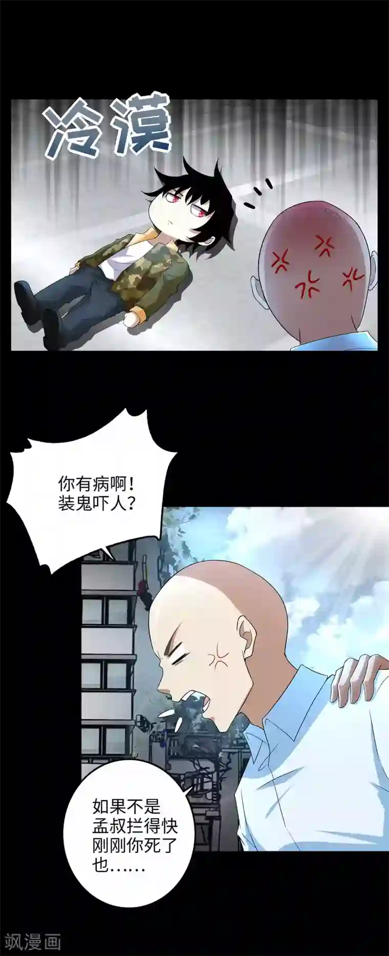 末世为王第225话 装鬼