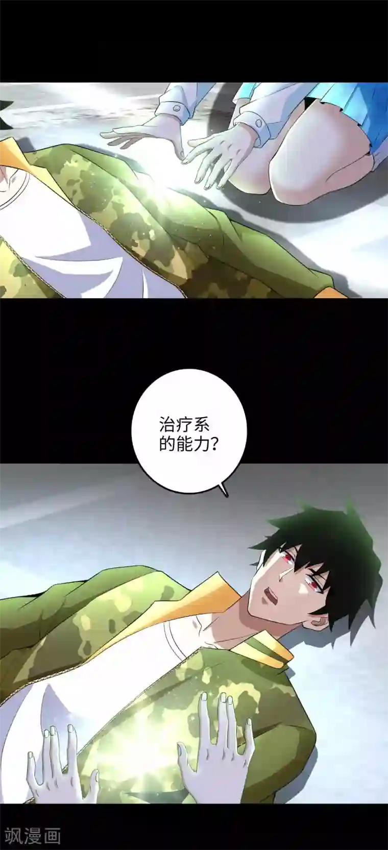 末世为王第225话 装鬼