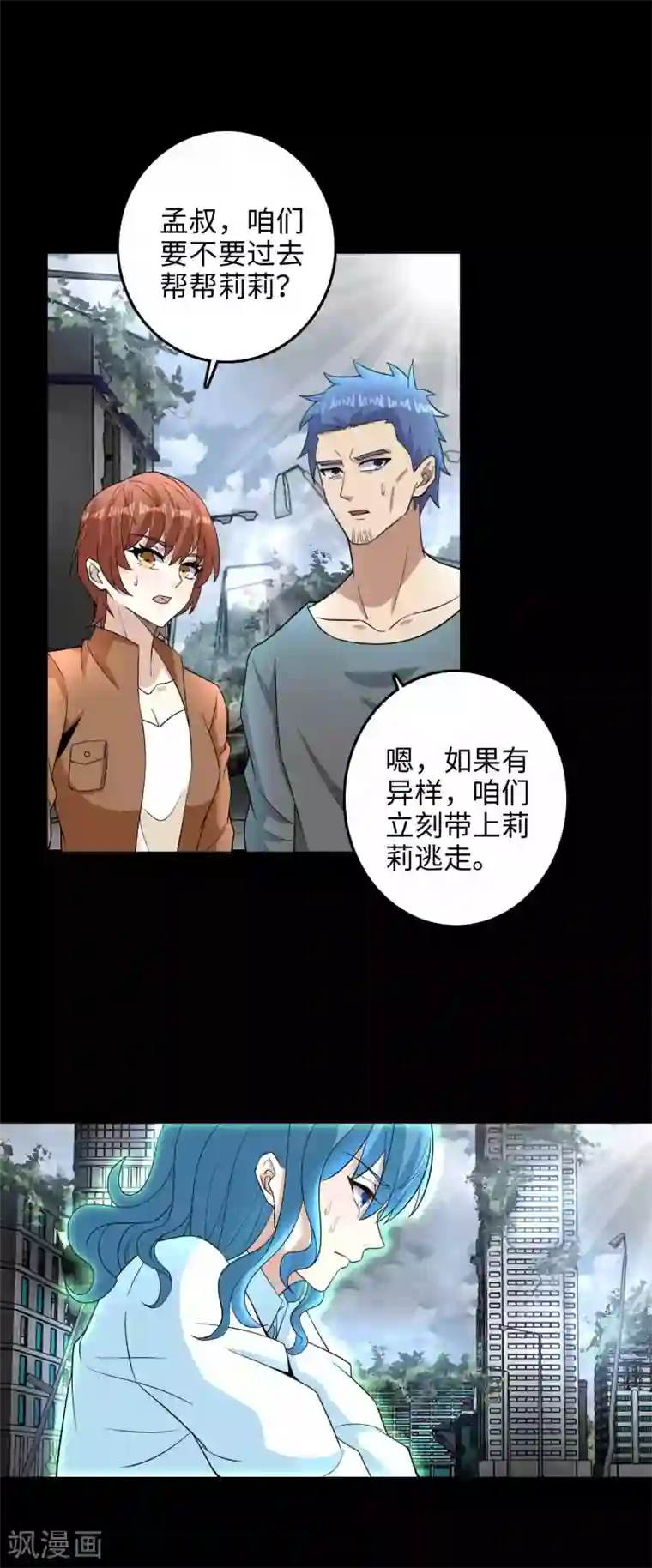 末世为王第225话 装鬼