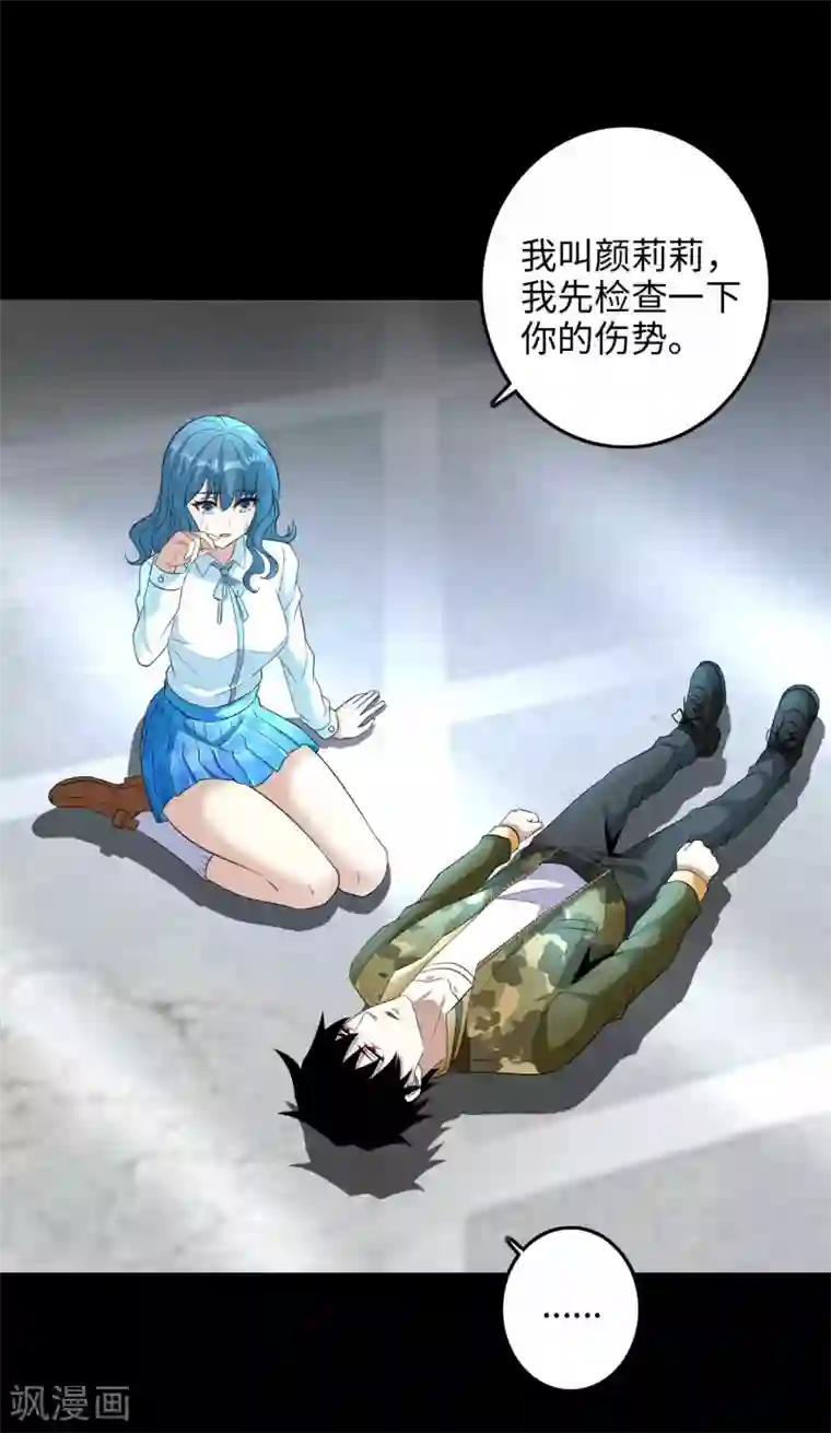 末世为王第225话 装鬼