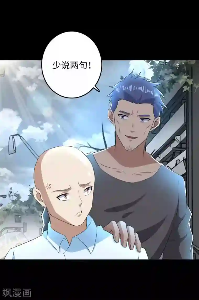 末世为王第225话 装鬼