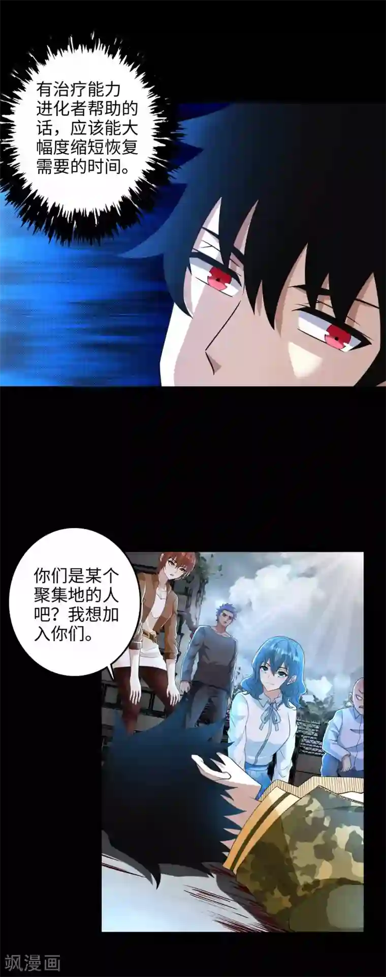 末世为王第225话 装鬼