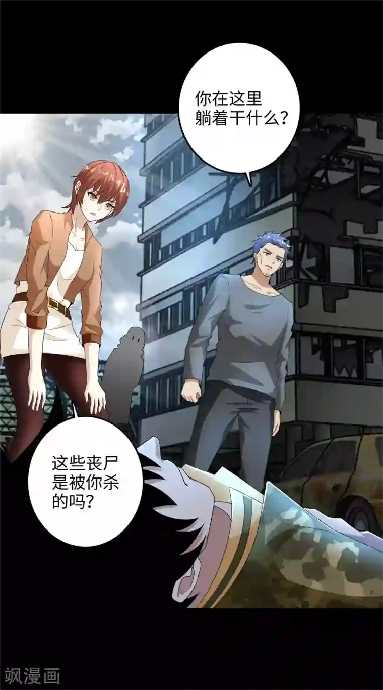 末世为王第225话 装鬼