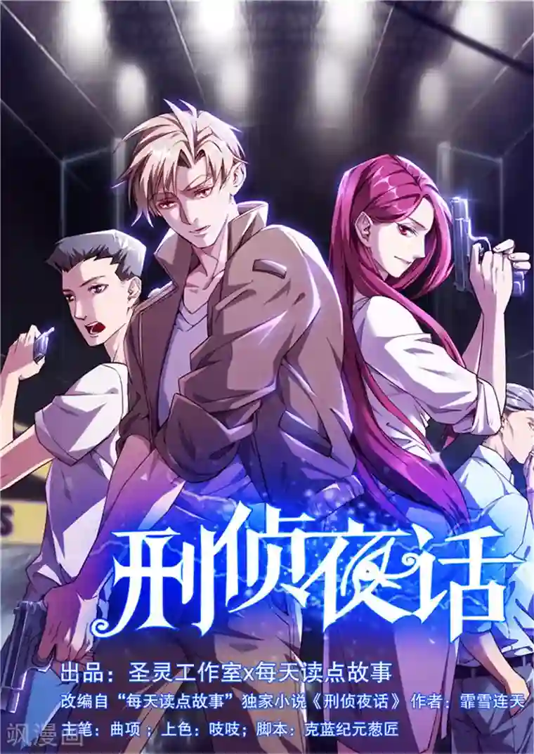 刑侦夜话第32话 伤心