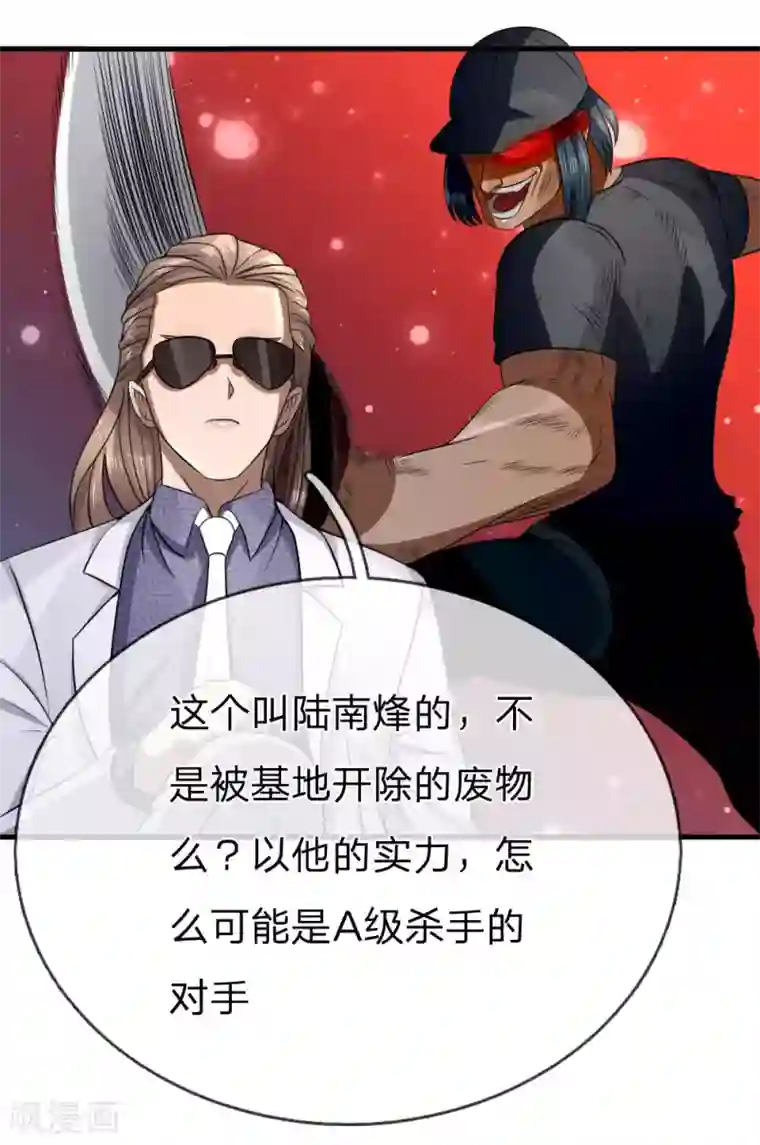 绝世兵王第105话