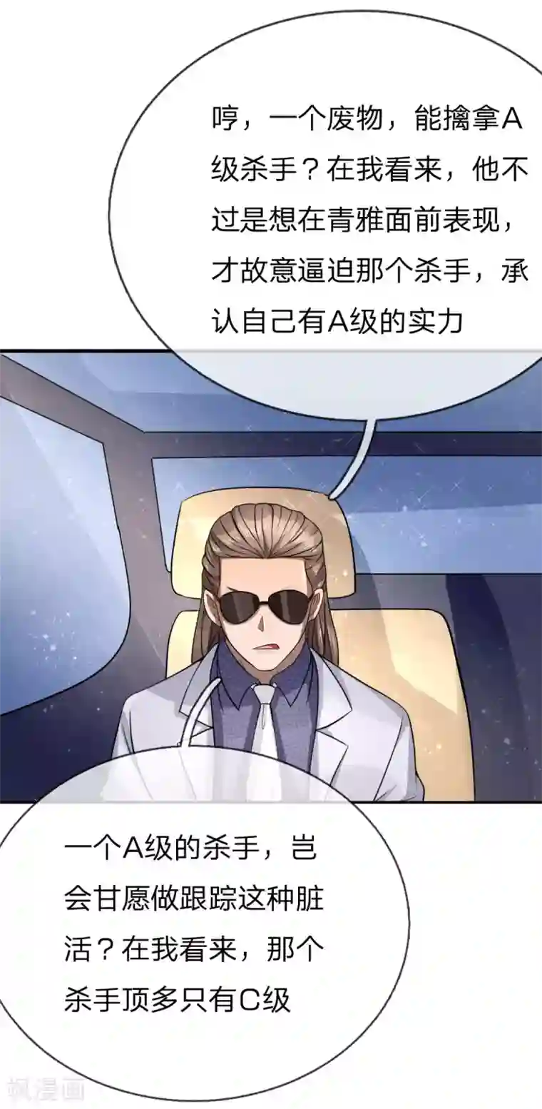 绝世兵王第105话