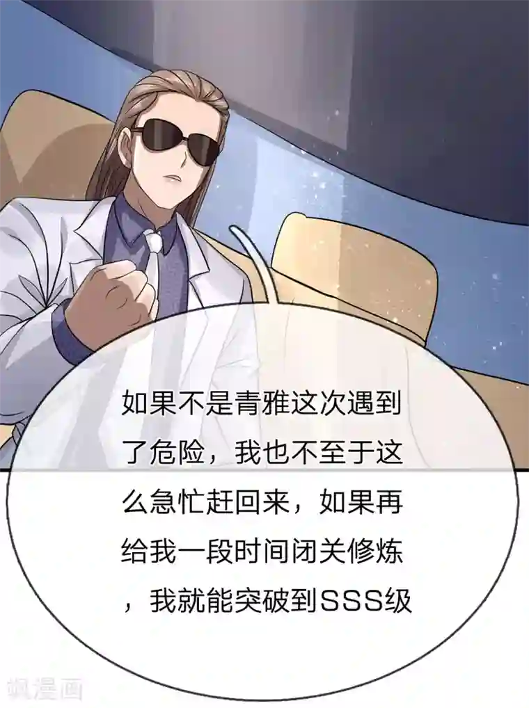 绝世兵王第105话