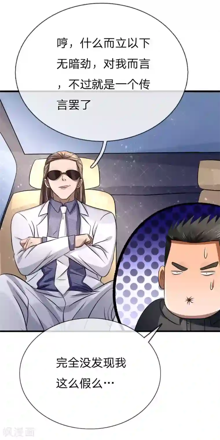 绝世兵王第105话