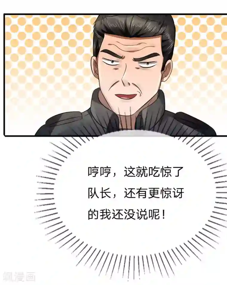 绝世兵王第105话