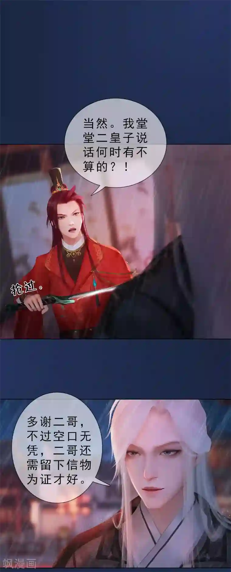 同心结第36话 琴弦断雨