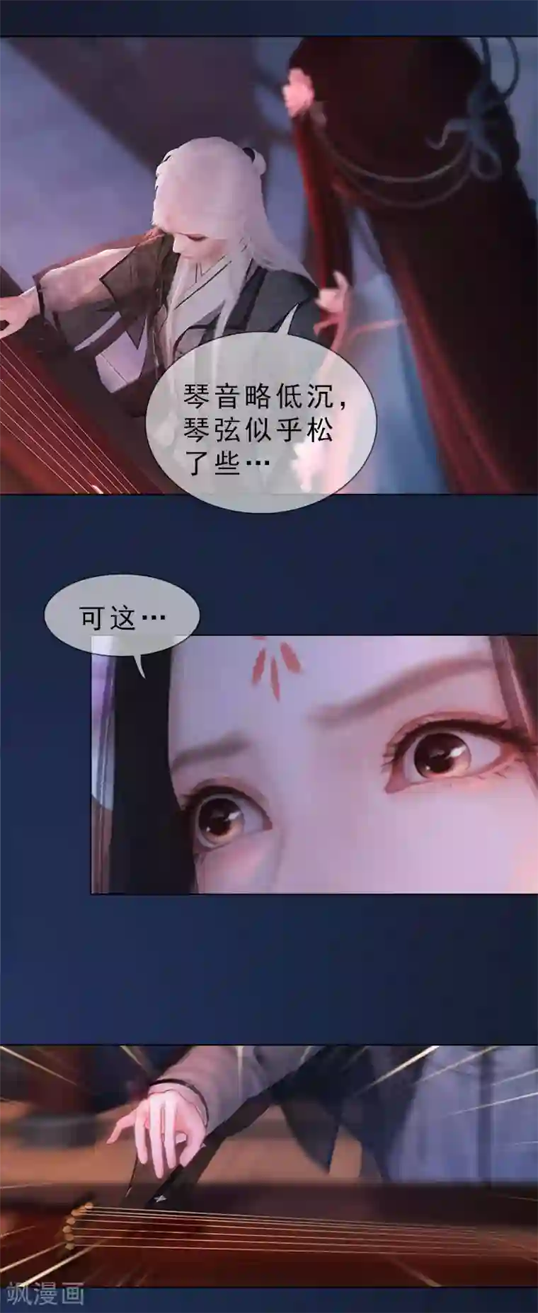 同心结第36话 琴弦断雨