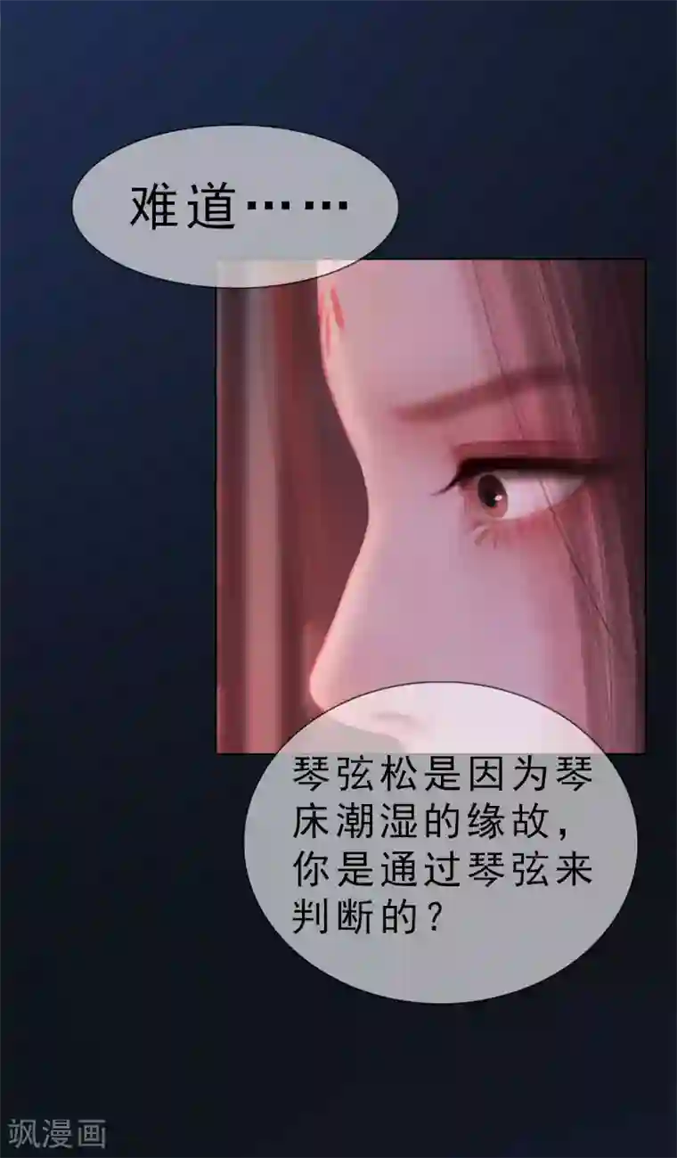 同心结第36话 琴弦断雨